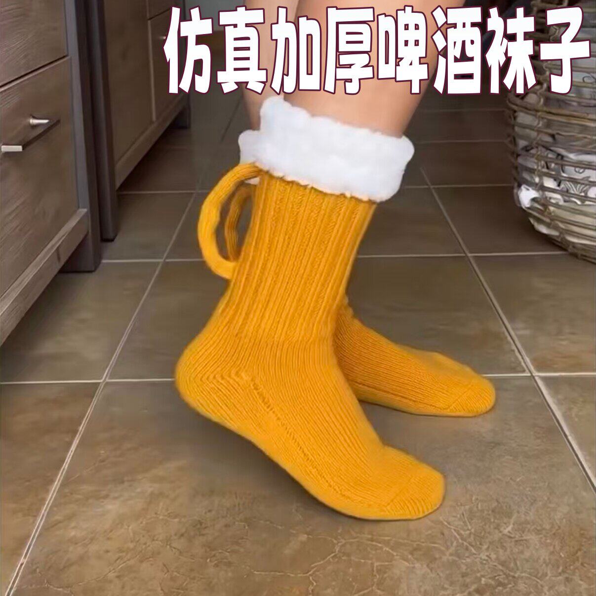 真加厚啤酒袜子秋冬季个性针织酒杯地板袜圣诞节趣味礼物收纳袜