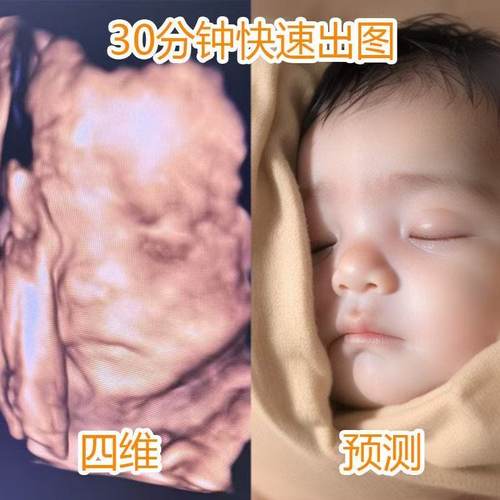 宝宝四维AI照片预测胎儿长相还原