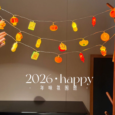 新年柿柿如意醒狮氛围灯串装饰