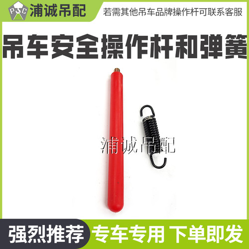 中联吊车配件新款手柄安全杆