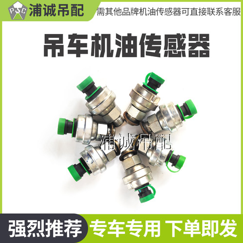 中联吊车配件发动机机油感应器