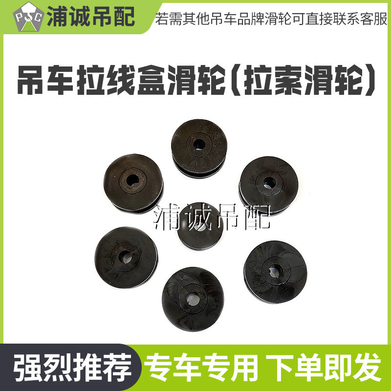 中联汽车吊吊车配件激光绿新款拉线盒上小滑轮尼龙滑轮拉索滑轮25,搬运/仓储/物流设备,起重机/吊车/吊机,淘宝优惠券,粉丝福利购,淘宝优惠卷