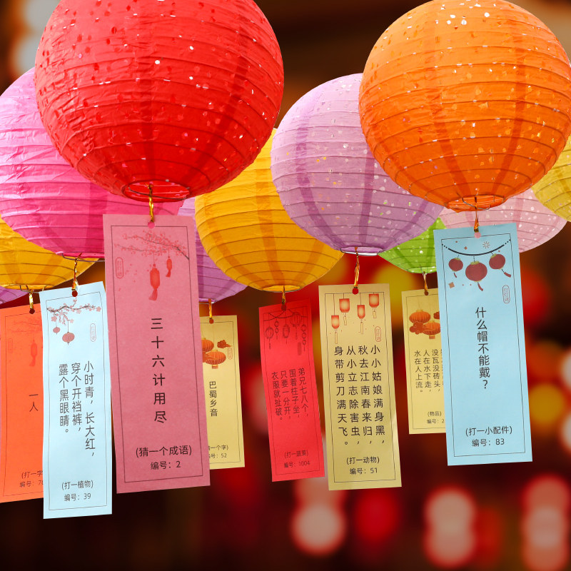 中秋节新年元旦灯谜挂纸商场学校社区猜灯谜灯笼布置装饰活动卡片