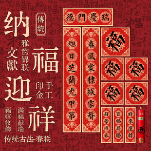 春节马年对联传统春联2026年新款福字贴入户大门磁吸高端定制新年