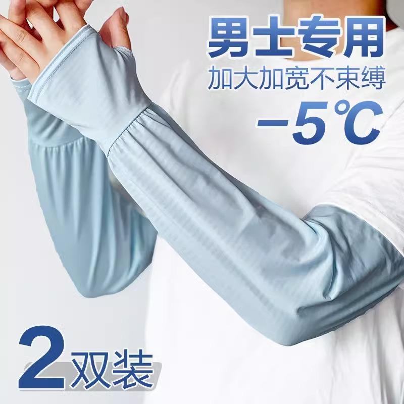 防晒冰袖男宽松加长防紫外线