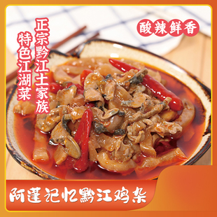 重庆黔江特产鸡杂320g/袋酸辣鸡杂麻辣