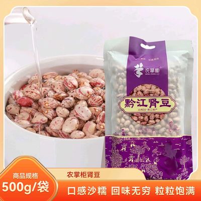 农掌柜黔江肾豆重庆特产