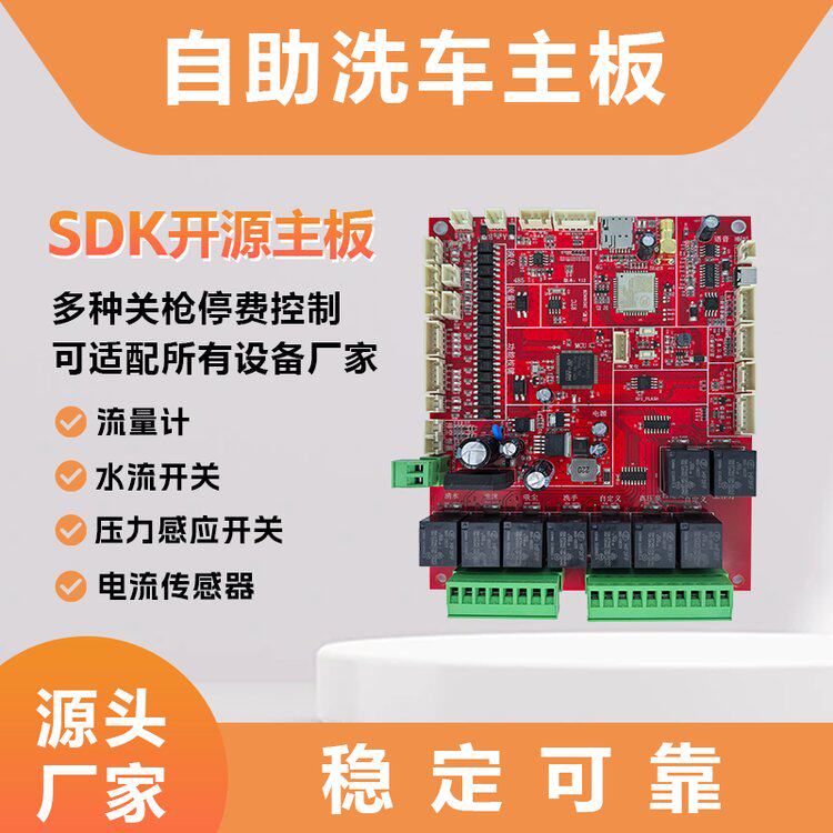 小智 自助洗车 主板 SDK版 4.2寸 屏 组合 功能全面 开源 设计