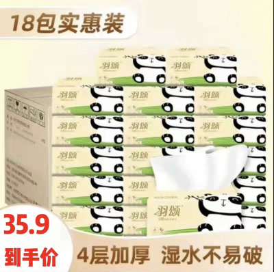 （热卖）羽颂家用抽纸100抽4层大包卫生纸厕纸便携实惠装整箱18包