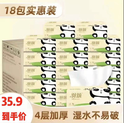 （热卖）羽颂家用抽纸100抽4层大包卫生纸厕纸便携实惠装整箱18包