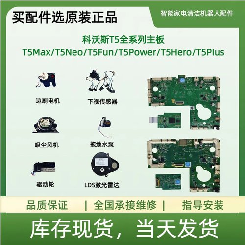适用科沃斯配件T5扫地机DX33D  DX65 DX93主板电路板风机轮子雷达