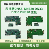 DN320 适用科沃斯扫地机DN55 DN36 DN33 主板核心板电路板 DN520