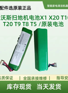 适用于科沃斯扫地机电池X1 X20 T10 T20 T9 T8 T5 /原装电池