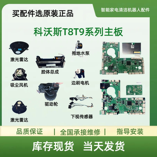 适用科沃斯扫地机T8max T9max T9power T8power 主板核心板配件