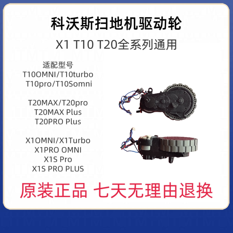 科沃斯扫地机驱动轮X1omni T10omni T20系列原装配件X1Turbo轮子