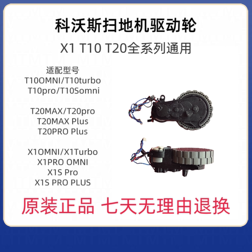 科沃斯扫地机驱动轮X1omni T10omni T20系列原装配件X1Turbo轮子