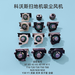 T50pro原装 T20 风机 T10 科沃斯扫地机风机型号大全x1omni