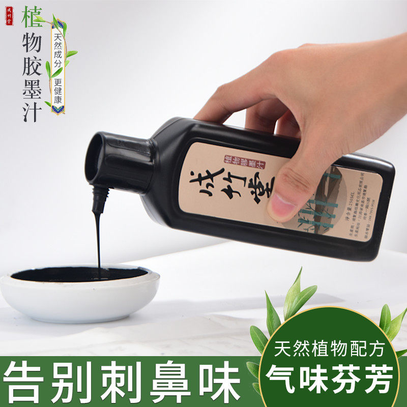 成竹堂墨汁书法专用书画墨液大瓶250g套装大容量毛笔字初学者500g