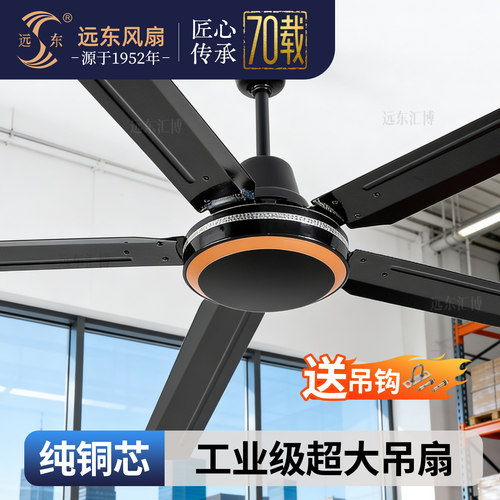 远东5叶纯铜电机吊扇大功率