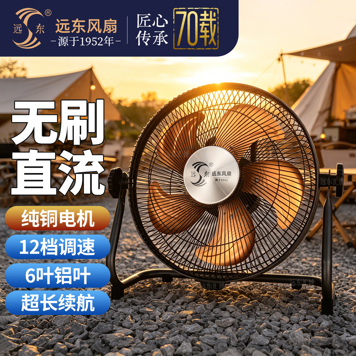 远东风扇户外便携式钓鱼摆摊充电风扇超长续航大风力露营桌面风扇