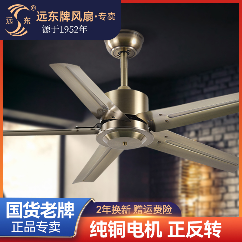 远东吊扇电风扇复古工业吊扇大风量餐厅客厅装饰吊扇无灯42寸黑色