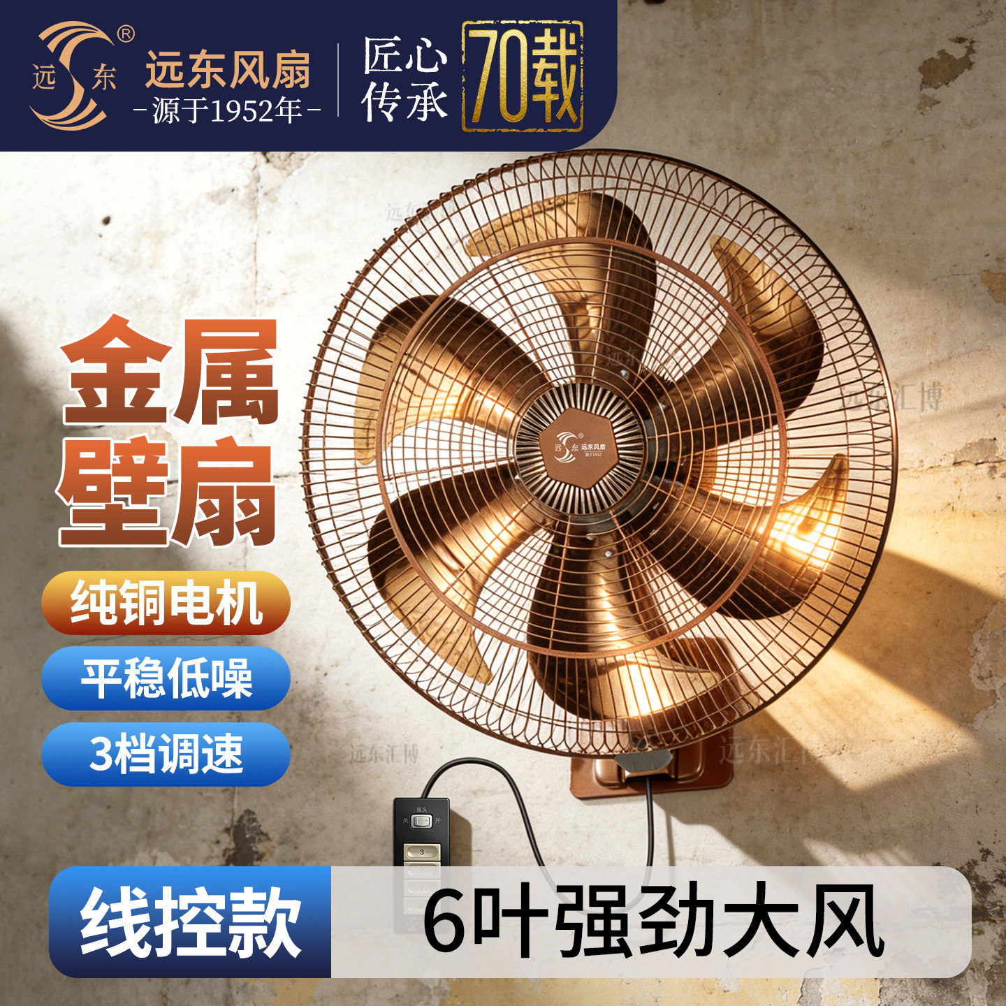 远东风扇壁扇金属墙扇挂扇复古豪华商用餐厅咖啡厅酒店民宿装饰扇