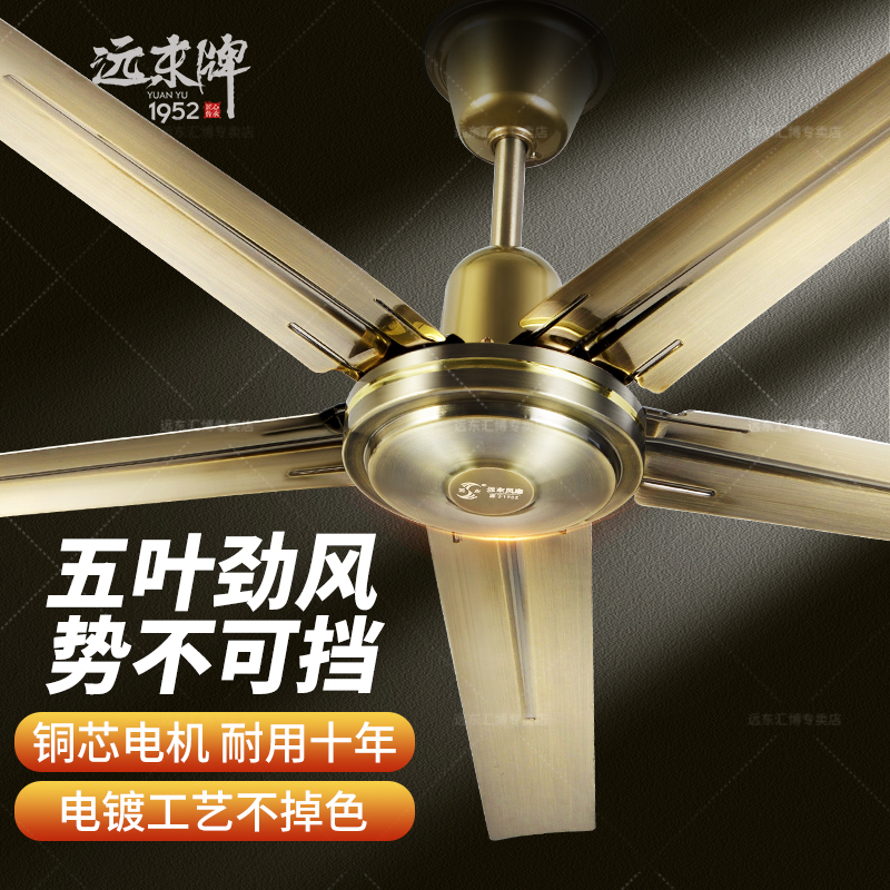 远东工业吊扇家用客厅餐厅学校仓库古铜色复古吊扇风扇老式大风力