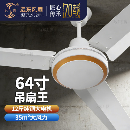 远东大功率楼顶商用工业吊扇厂大