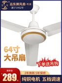 远东吊扇大功率1.6米电扇工业吊扇楼顶扇64寸商用工厂大风量风扇