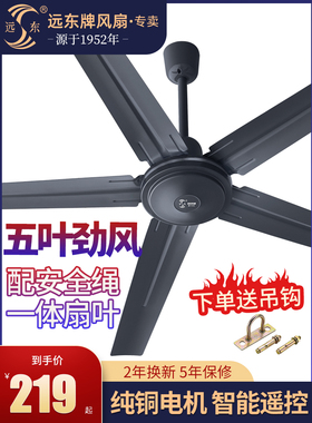 远东吊扇56寸电风扇1.4米黑色五叶大风量工业吊扇工厂车间楼顶扇