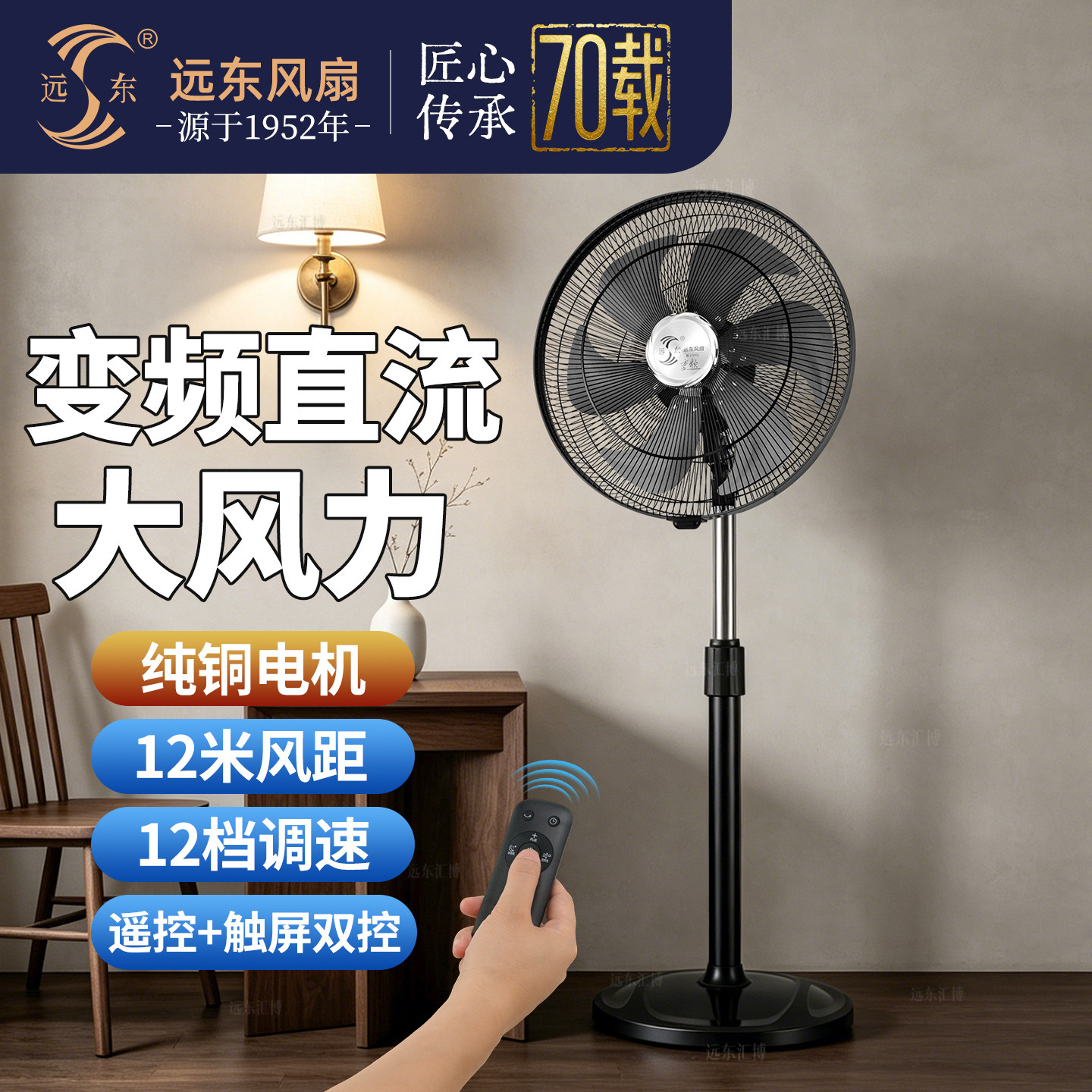 远东变频遥控立式落地风扇大风力