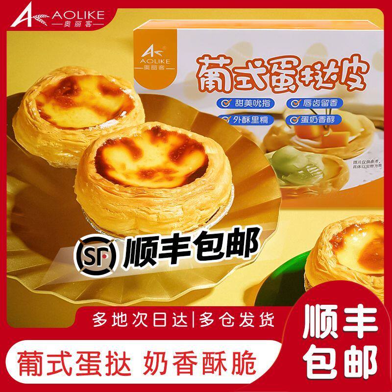 顺丰包邮葡式蛋挞皮家用烘培蛋挞液组合家庭装锡纸托空气炸锅速冻