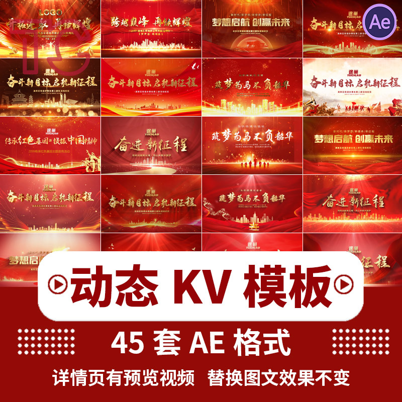 红色2024会议新年会发布会循环动态主KV视觉展板海报AE模板素材-封面