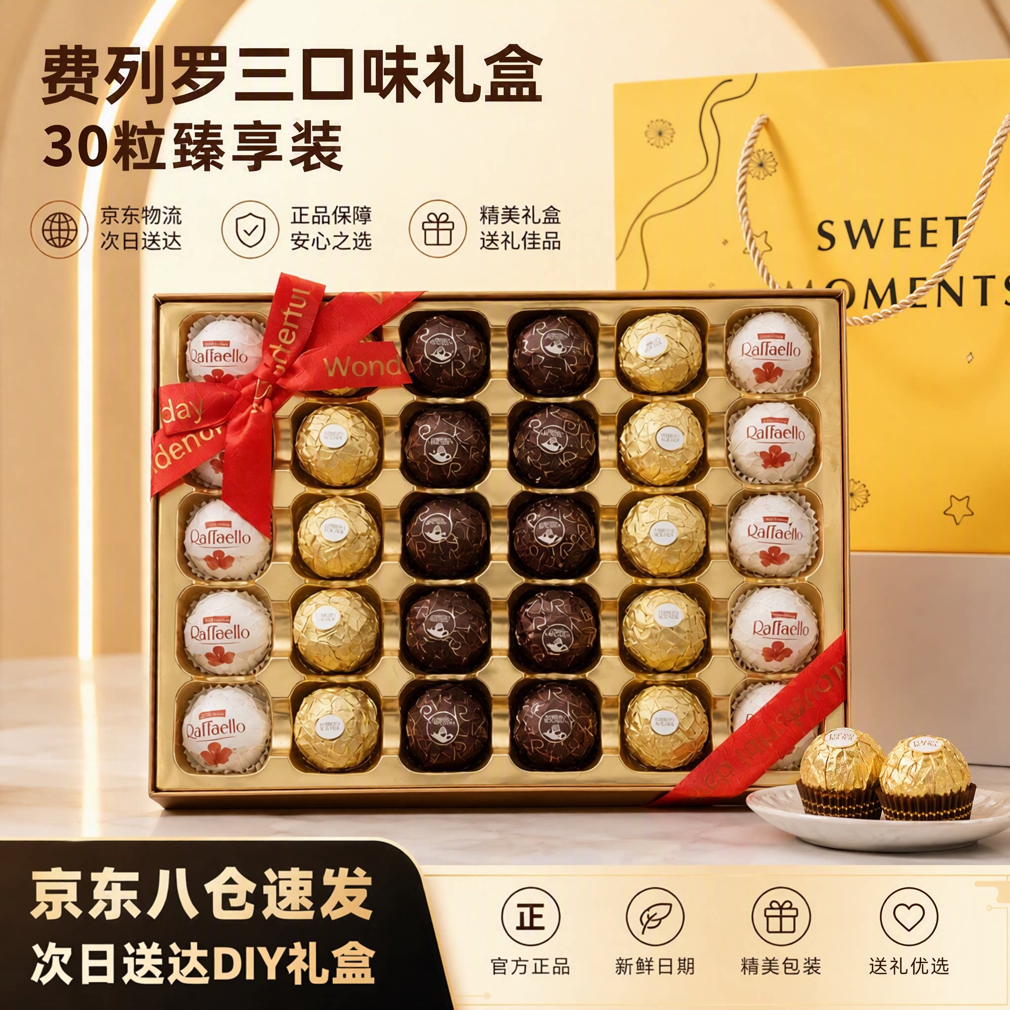 费列罗巧克力礼盒30粒装教师节礼物开学伴手礼生日礼物榛仁送老师