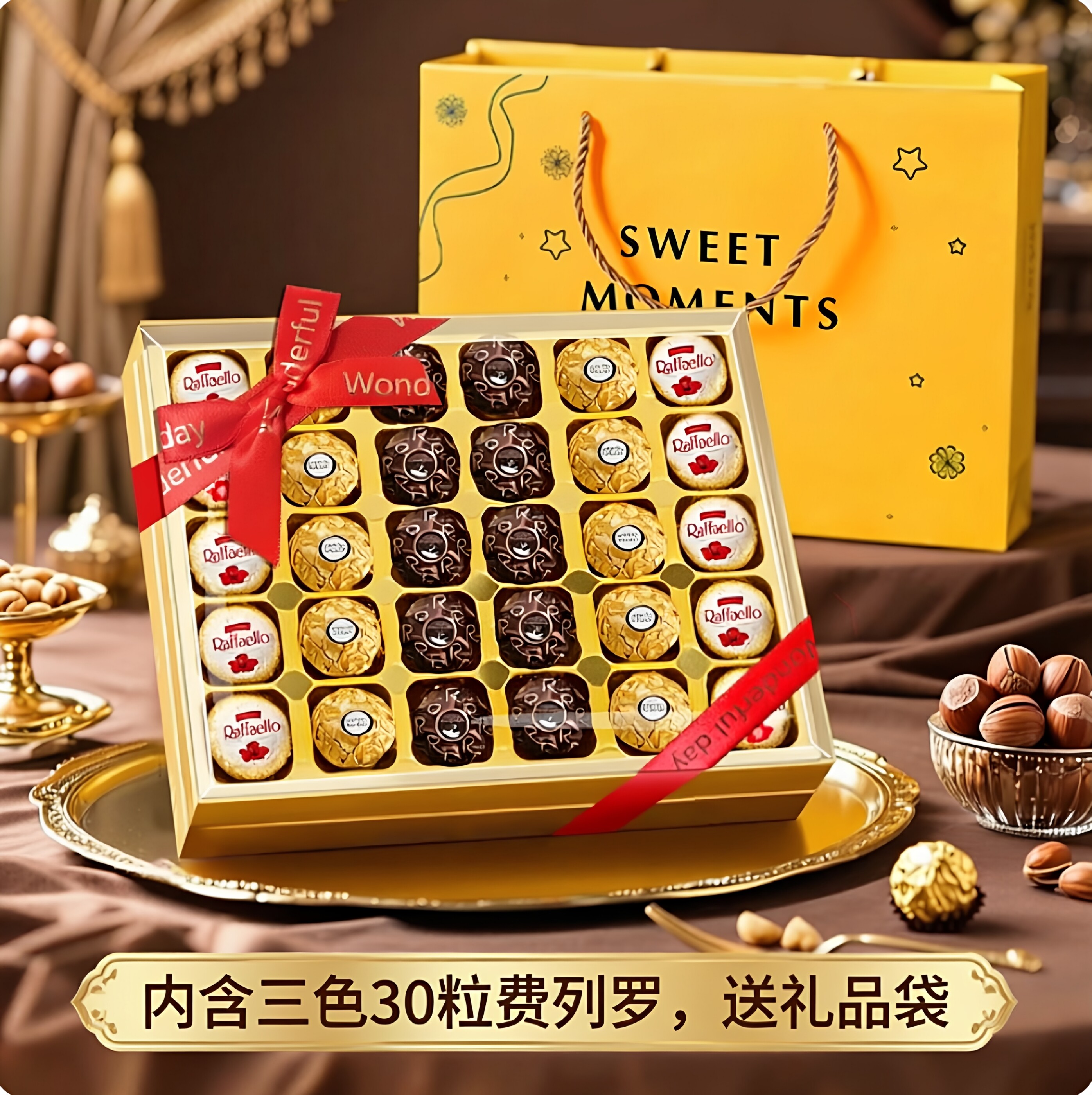 费列罗巧克力礼盒三色30粒礼盒装节日礼品 生日礼物伴手礼纪念日