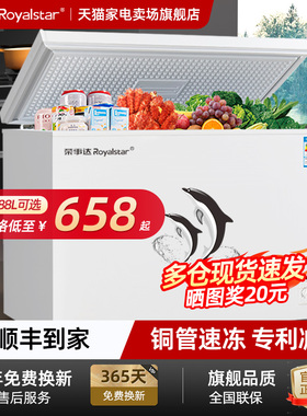 荣事达228/330L冰柜家用商用大容量冷冻冷藏两用风冷无霜双温冷柜