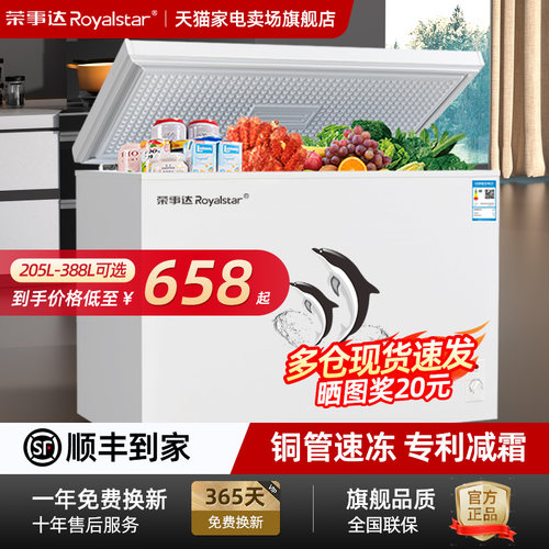 铜管风冷无霜丨荣事达商用冰柜