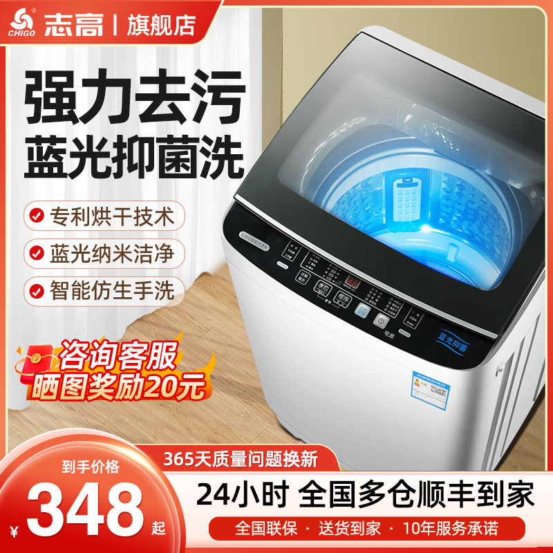 志高8.2/10KG洗衣机全自动家用小型波轮租房宿舍用大容量洗烘一体