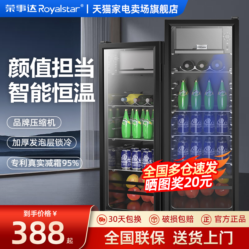 荣事达冰吧家用小型红酒饮料茶叶冷藏保鲜柜客厅办公室用透明冰箱