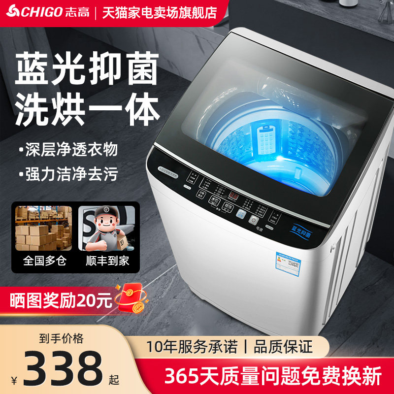 志高8.2/10公斤洗衣机全自动家用小型波轮租房宿舍用大容量带烘干