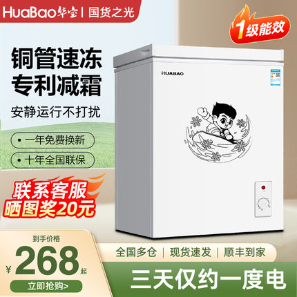 铜管无霜丨华宝小冰柜家用小型冷冻冷藏两用迷你商用一级能效冷柜