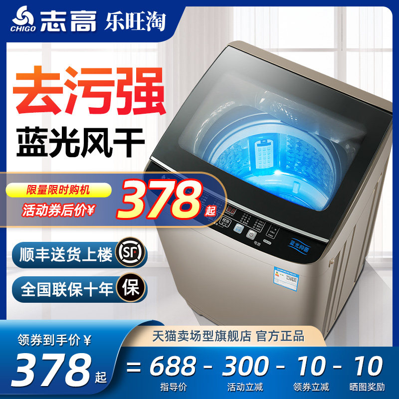 志高7.5/8KG洗衣机全自动家用小型迷你租房宿舍波轮烘干洗脱一体