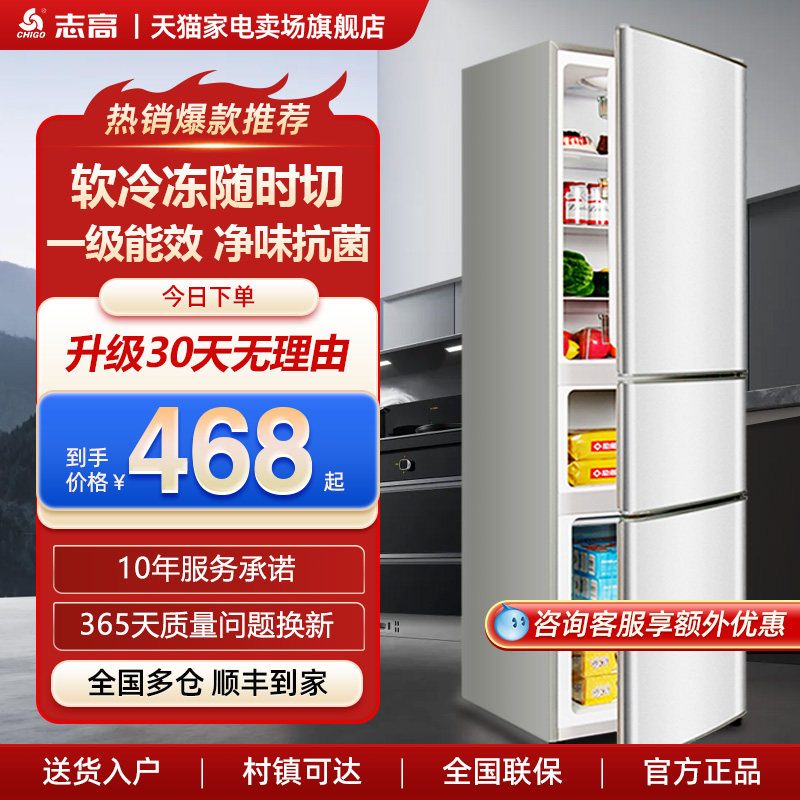 三门三温丨志高206/239升三开门冰箱家用小型一级能效双门电冰箱