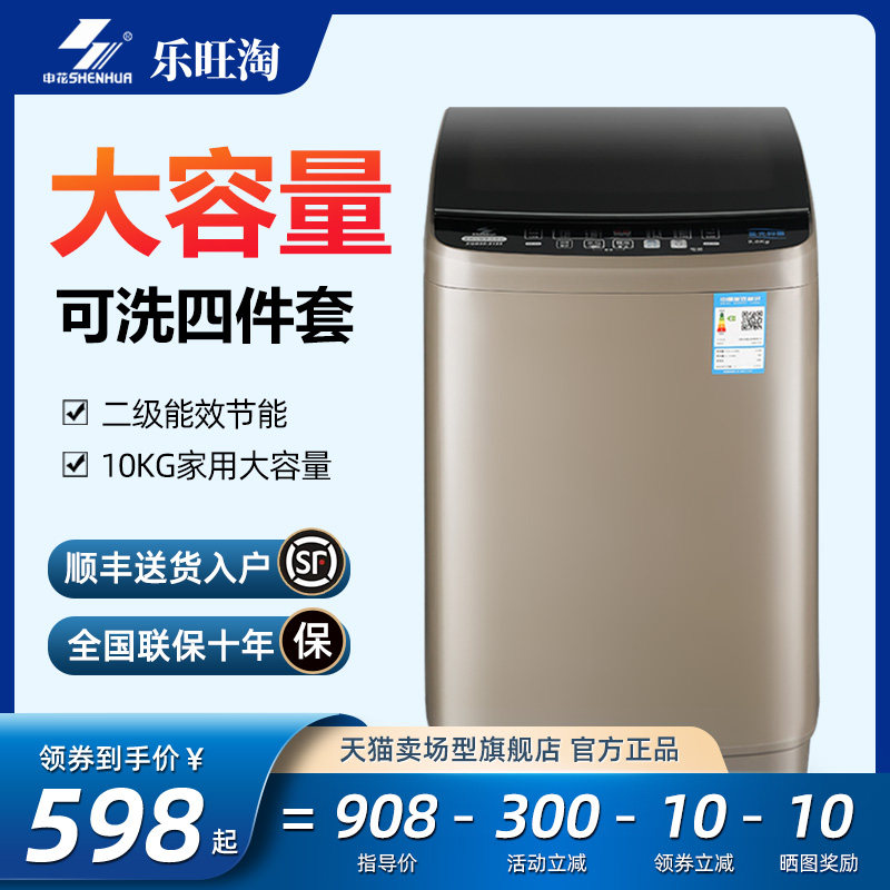 【旗舰店】申花9/10公斤全自动波轮洗衣机12KG家用大容量洗脱一体