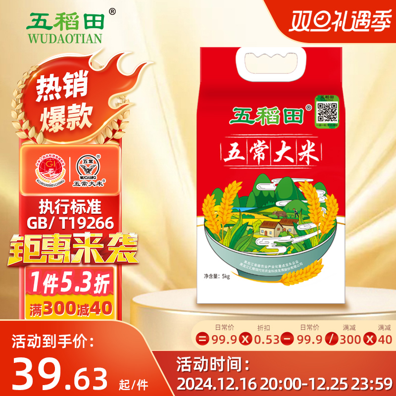 五稻田五常大米官方旗舰店东北大米香米5kg大米10斤2024年新米