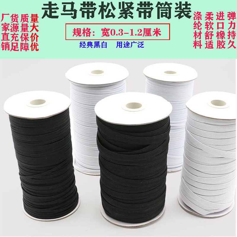进口环保乳胶丝黑色白色弹力绳手工diy衣服袖口弹力带裤腰橡皮筋