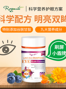 【美国RVI谷胱甘肽叶黄素】Royavita虾青素眼疲劳防蓝光60粒