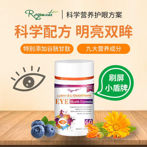 Rayavita叶黄素加虾青素谷胱甘肽
