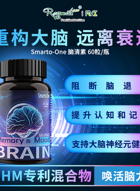 2瓶 Royavita脑活素Smarto-One脑营养胶囊60粒