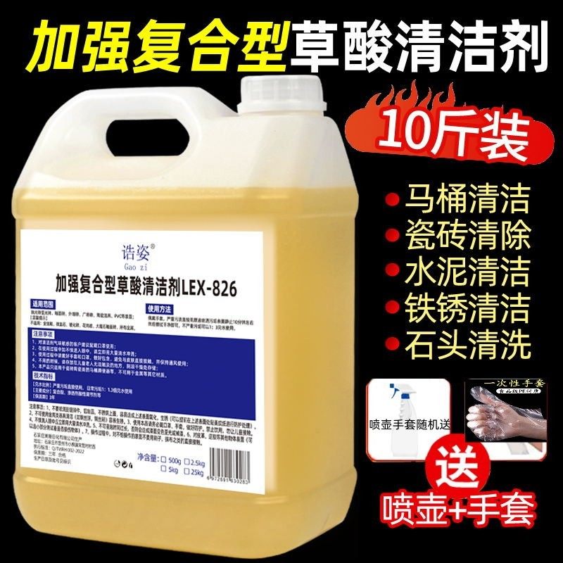 草酸溶液高浓度强力除垢剂外墙返碱瓷砖清洁剂工业水泥清洗剂厕所,洗护清洁剂/卫生巾/纸/香薰,马桶清洁剂/洁厕剂,淘宝优惠券,粉丝福利购,淘宝优惠卷